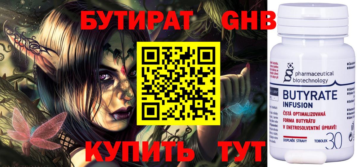 Бутират бутик Десногорск