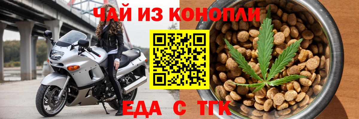 Cannafood конопля Десногорск