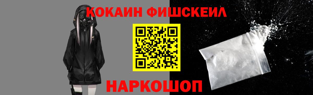 Десногорск  КОКАИН Fish Scale  КОКАИН Перу  наркотики  Вход с VPN 