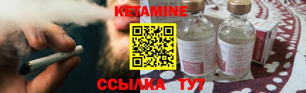 КЕТАМИН VHQ Десногорск