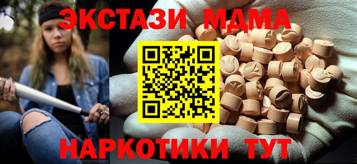 МДМА молли  Вход с VPN  Десногорск  MDMA crystal 