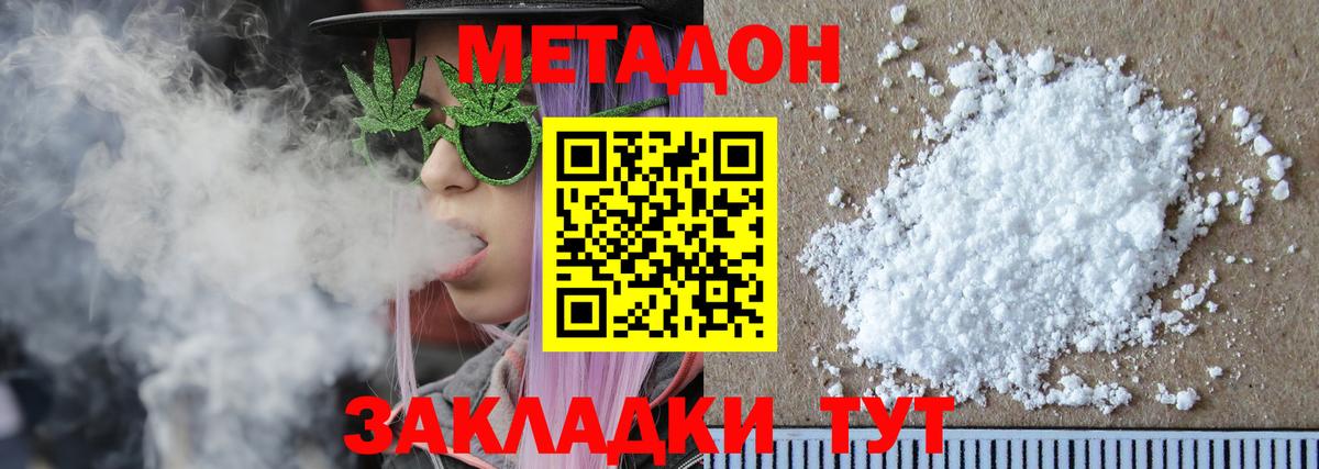 Десногорск  МЕТАДОН мёд  МЕТАДОН кристалл  Вход с VPN 
