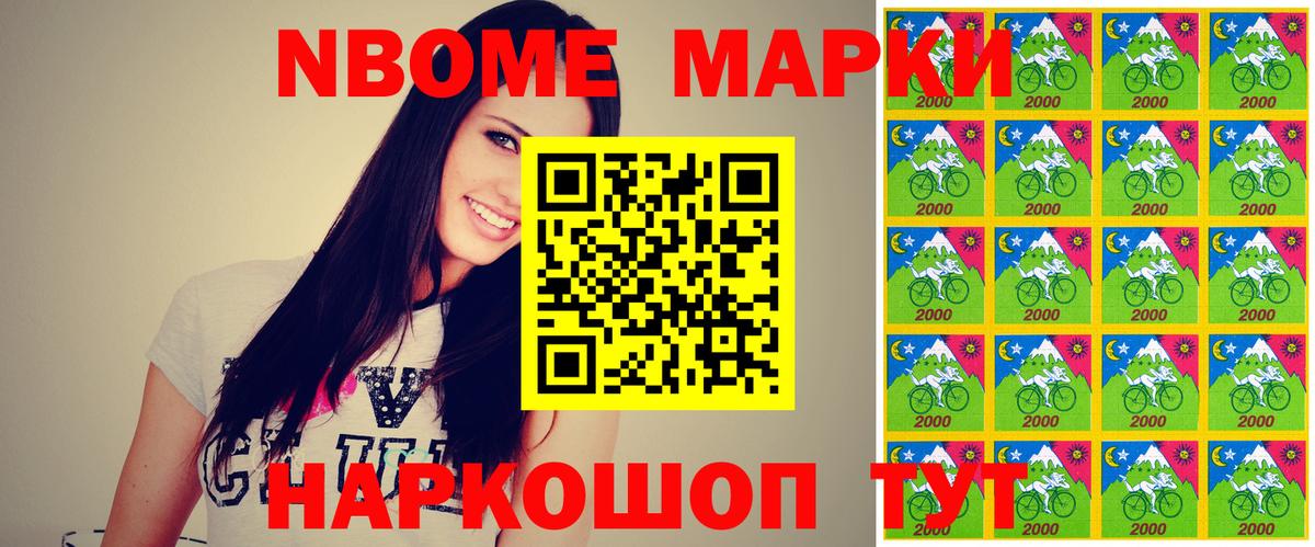Марки N-bome 1500мкг Десногорск